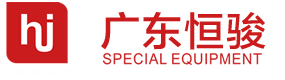 恒骏特种装备